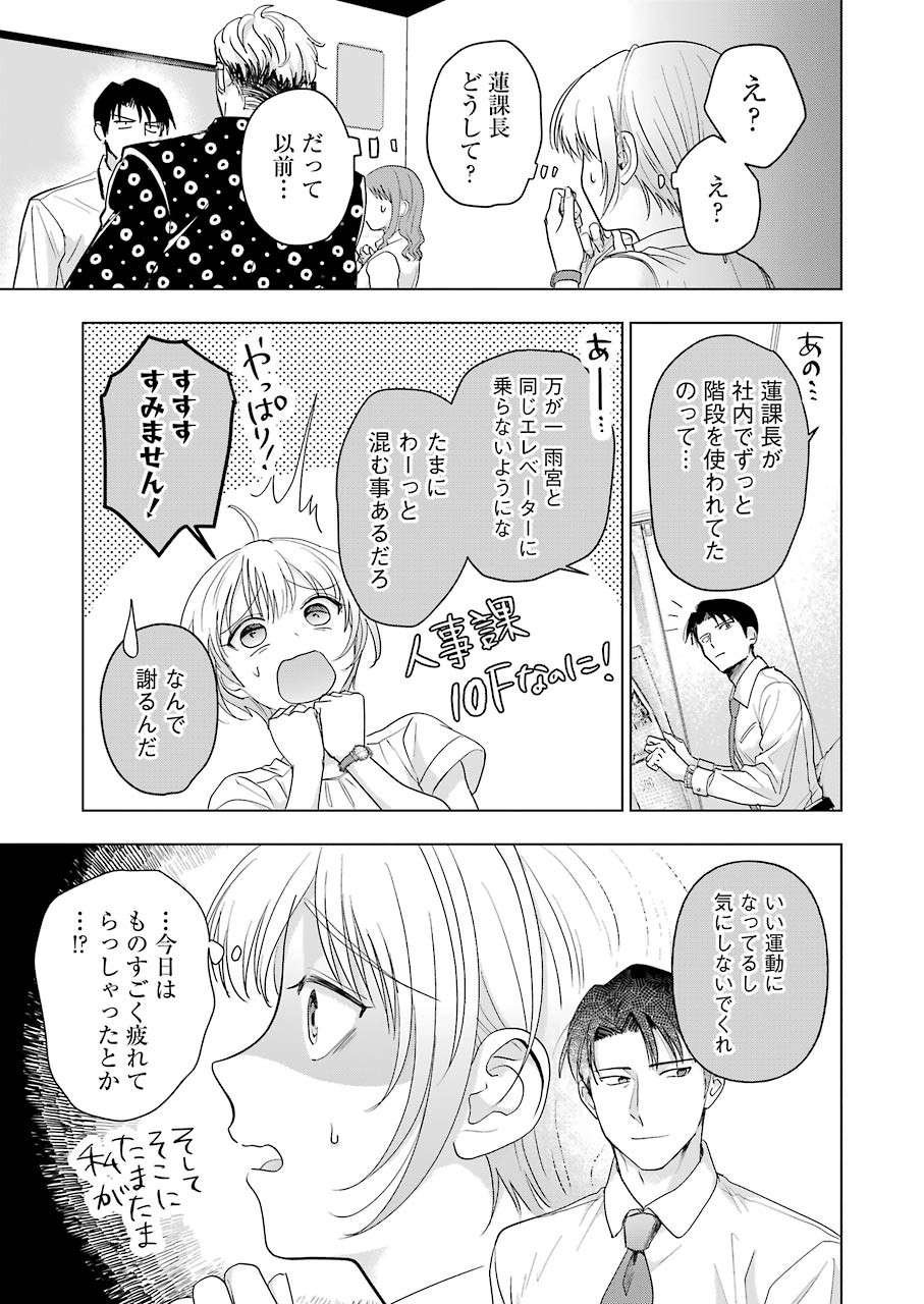 さわらぬふたりはナニをする 第9話 - Page 15