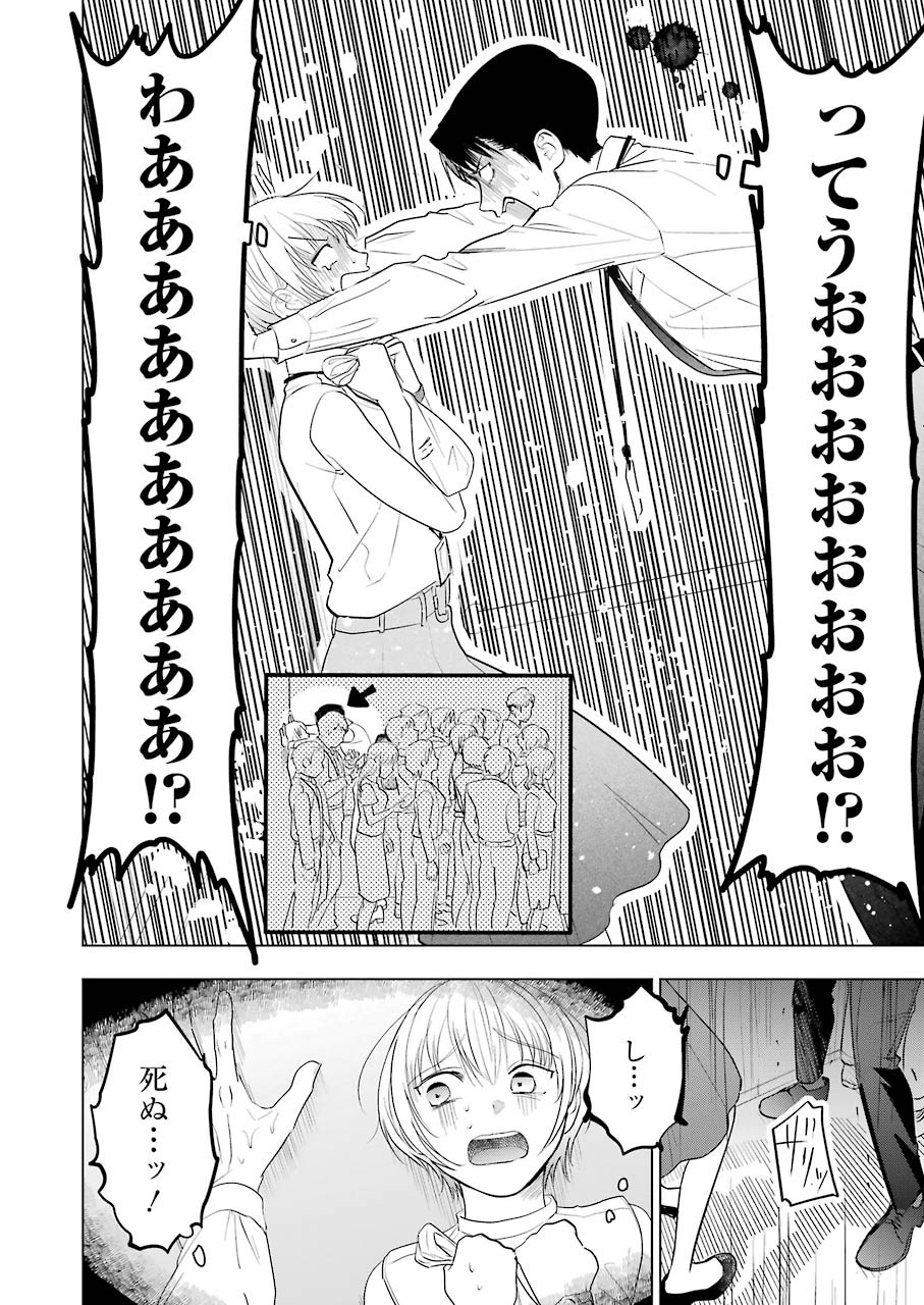 さわらぬふたりはナニをする 第9話 - Page 20