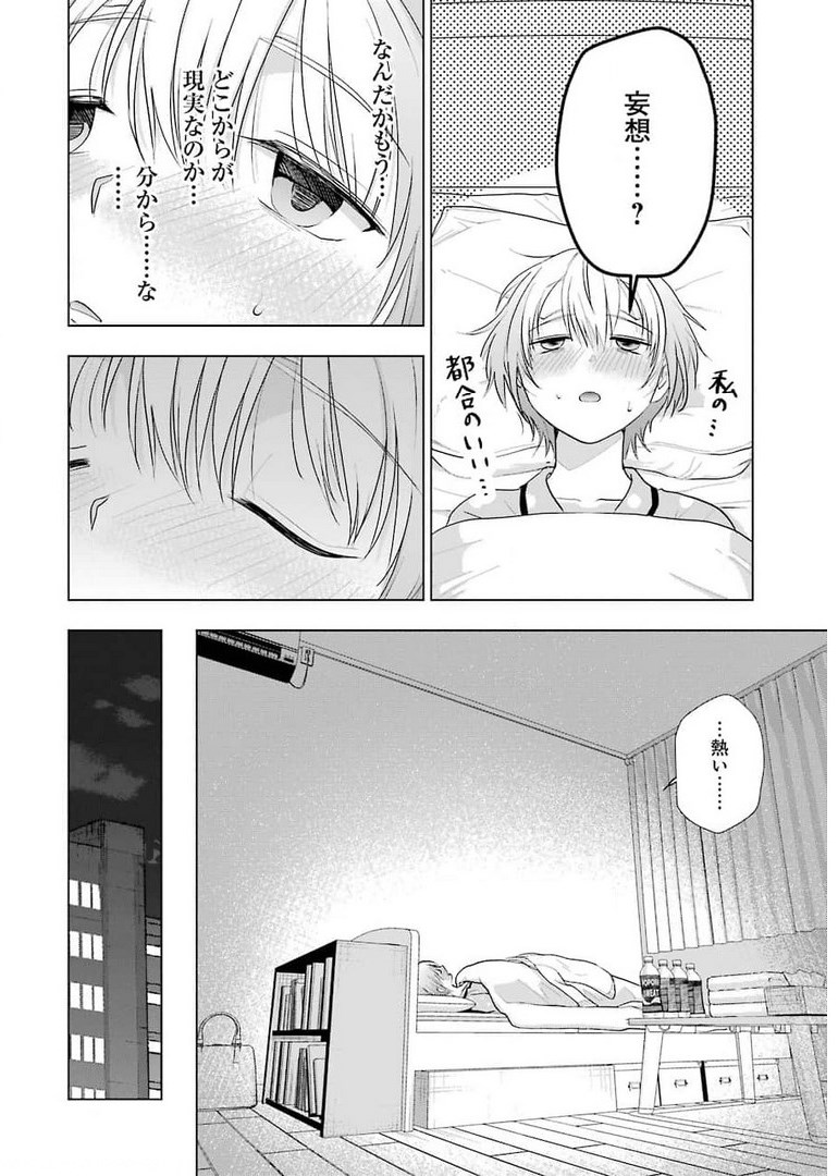 さわらぬふたりはナニをする 第12話 - Page 8