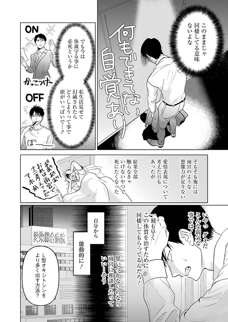 さわらぬふたりはナニをする 第3話 - Page 18