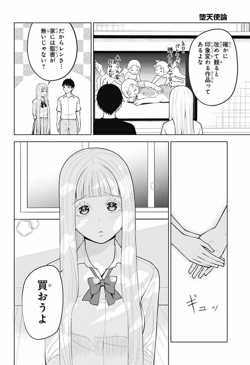 堕天使論 第18話 - Page 16