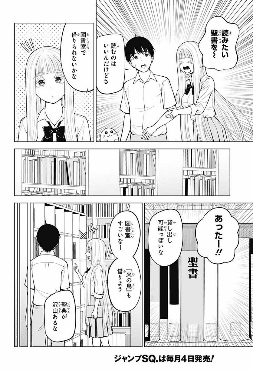 堕天使論 第18話 - Page 18