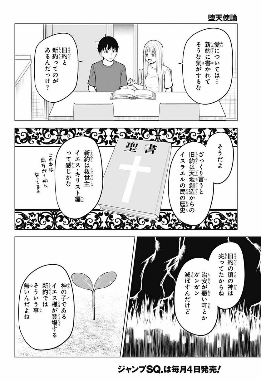 堕天使論 第18話 - Page 20