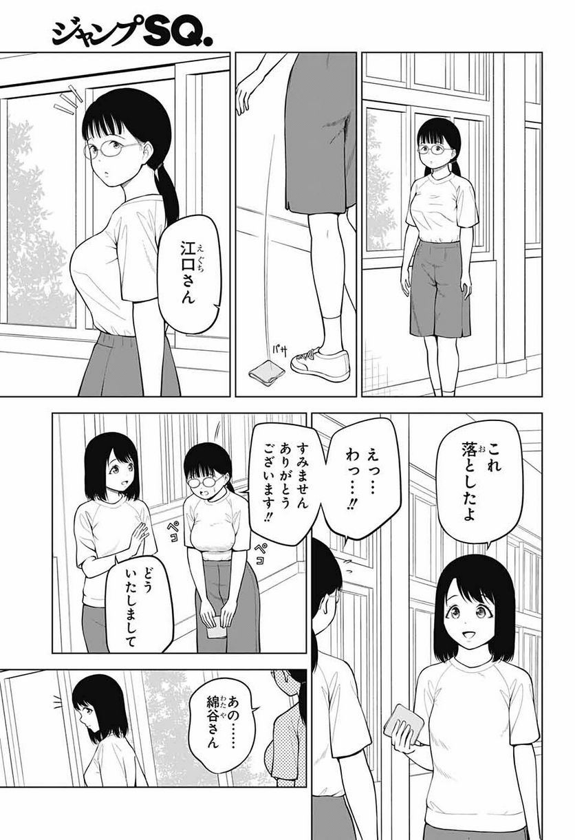 堕天使論 第18話 - Page 3