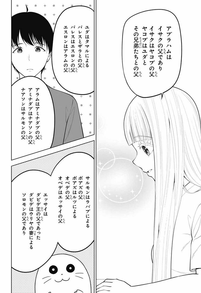 堕天使論 第18話 - Page 22