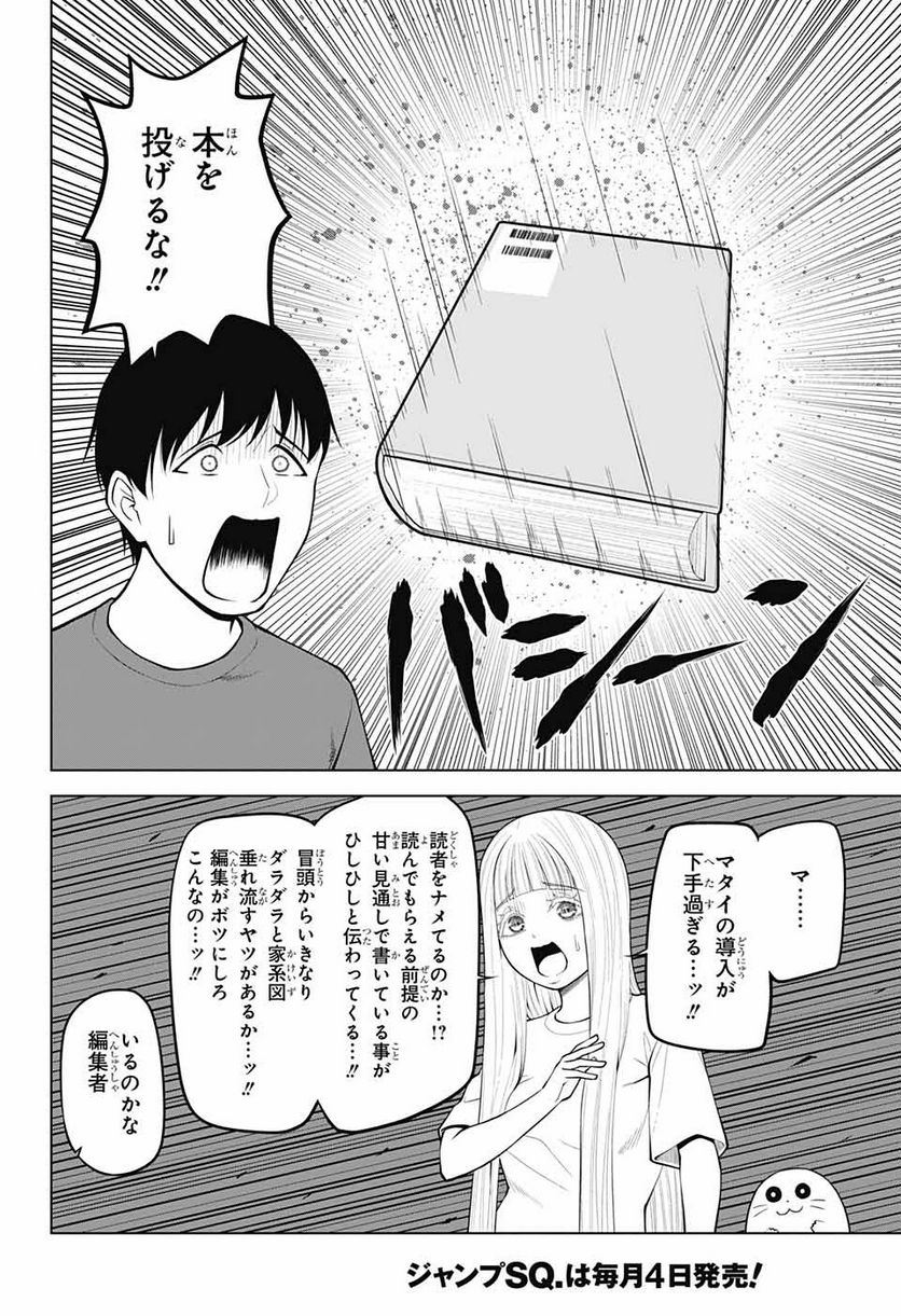 堕天使論 第18話 - Page 24