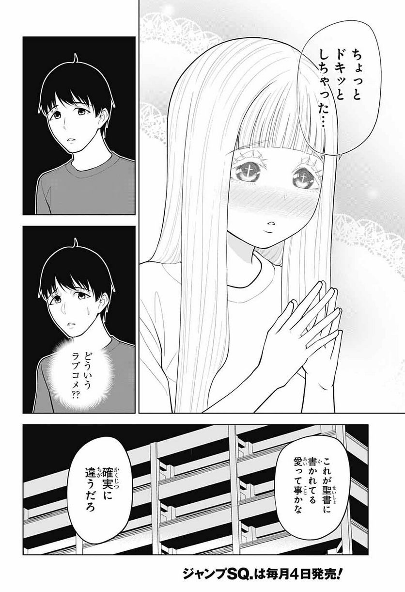 堕天使論 第18話 - Page 30