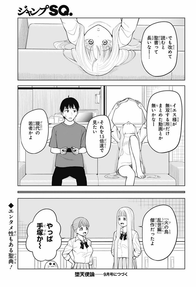 堕天使論 第18話 - Page 31