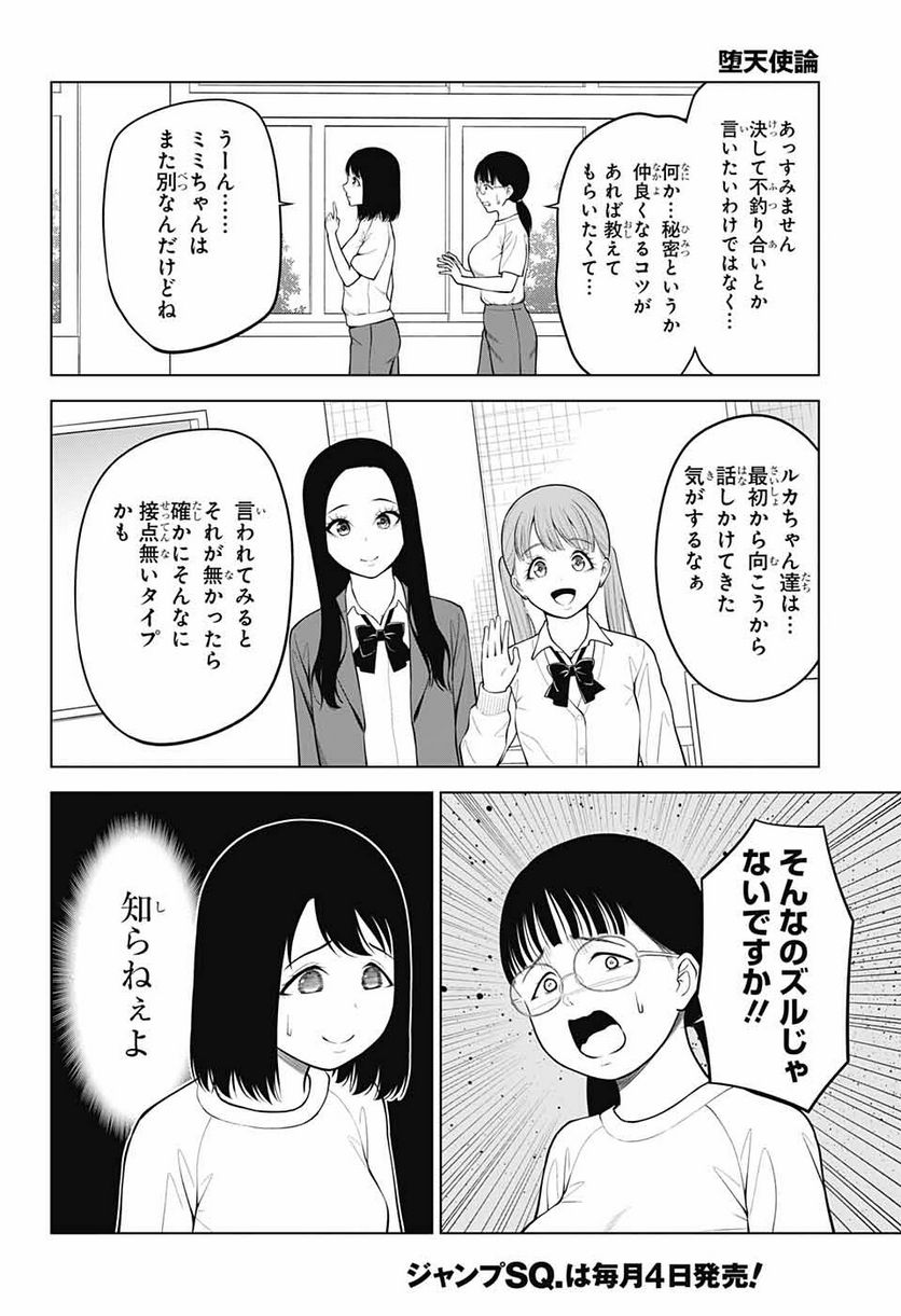 堕天使論 第18話 - Page 8