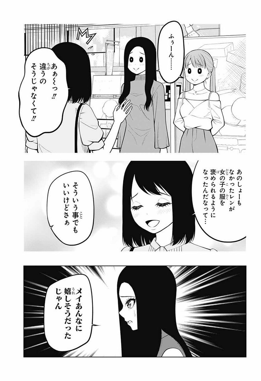 堕天使論 第16話 - Page 11