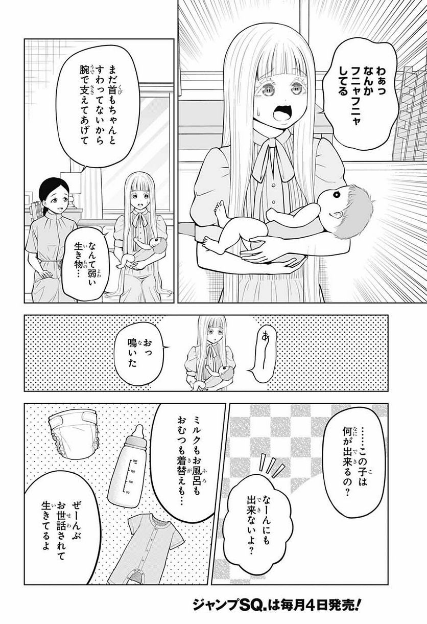 堕天使論 第16話 - Page 14