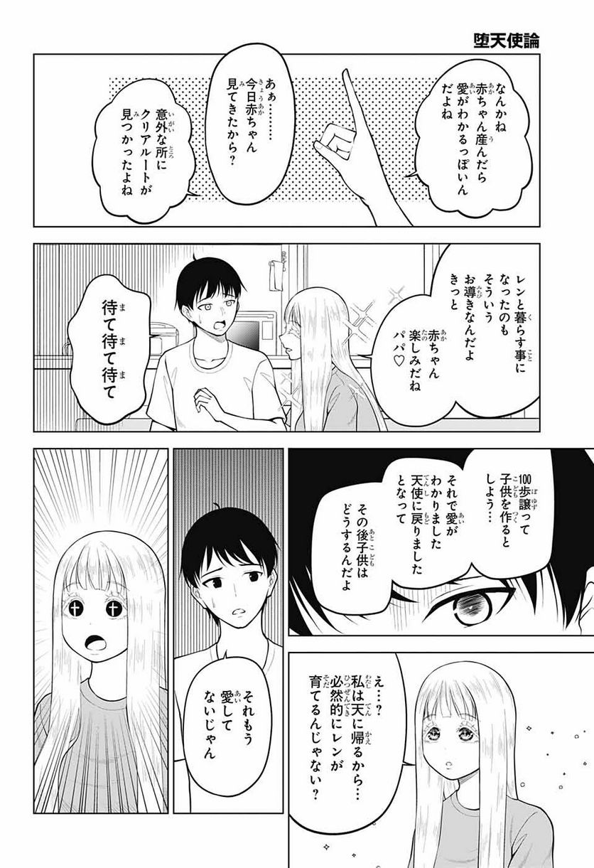 堕天使論 第16話 - Page 20