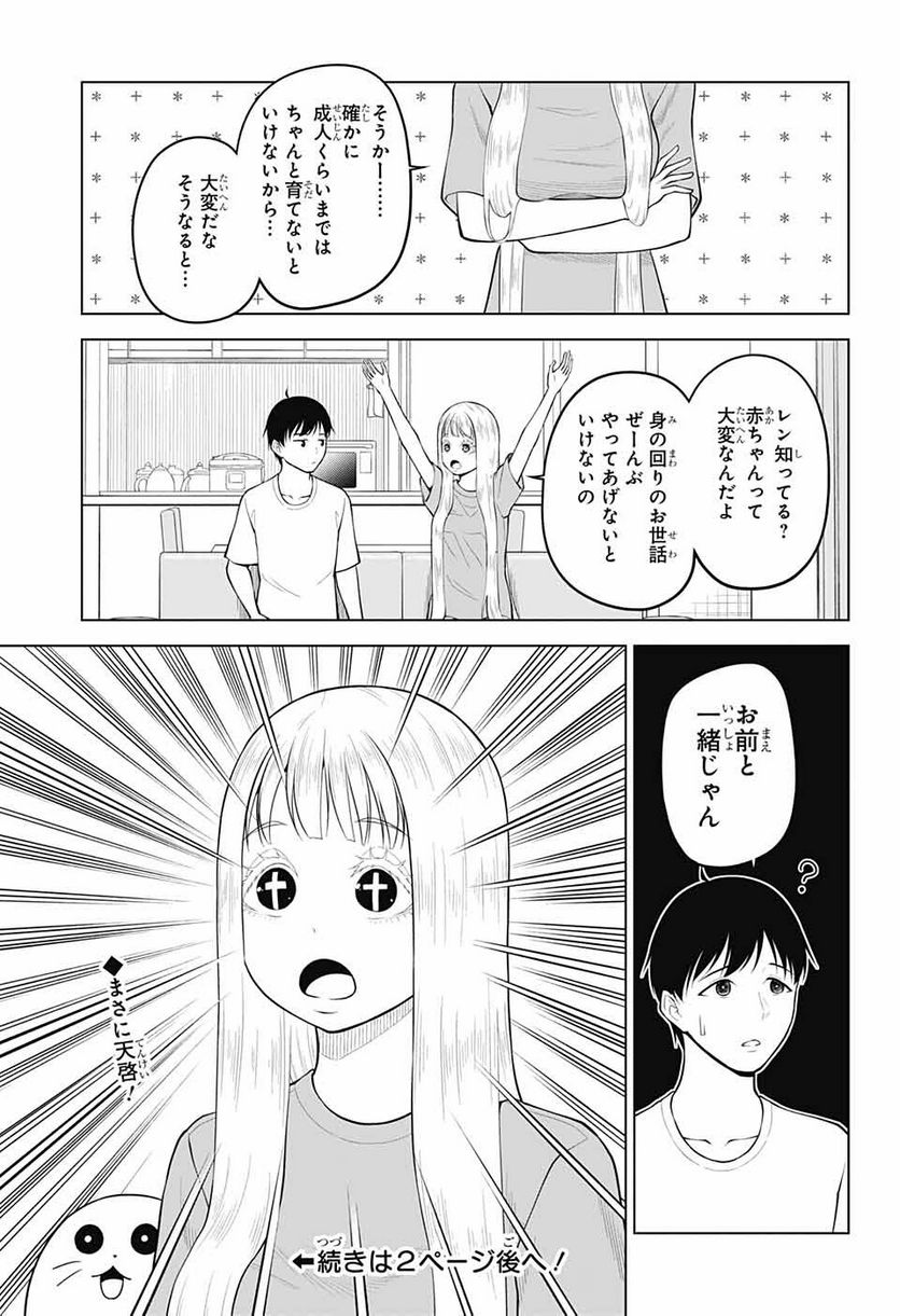 堕天使論 第16話 - Page 21