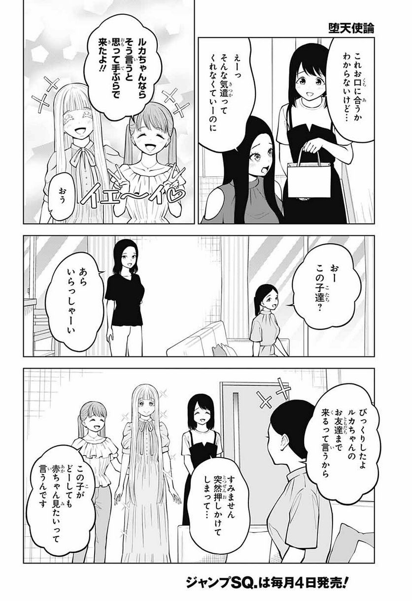 堕天使論 第16話 - Page 4