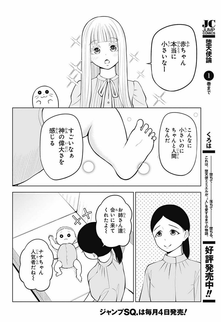 堕天使論 第16話 - Page 6