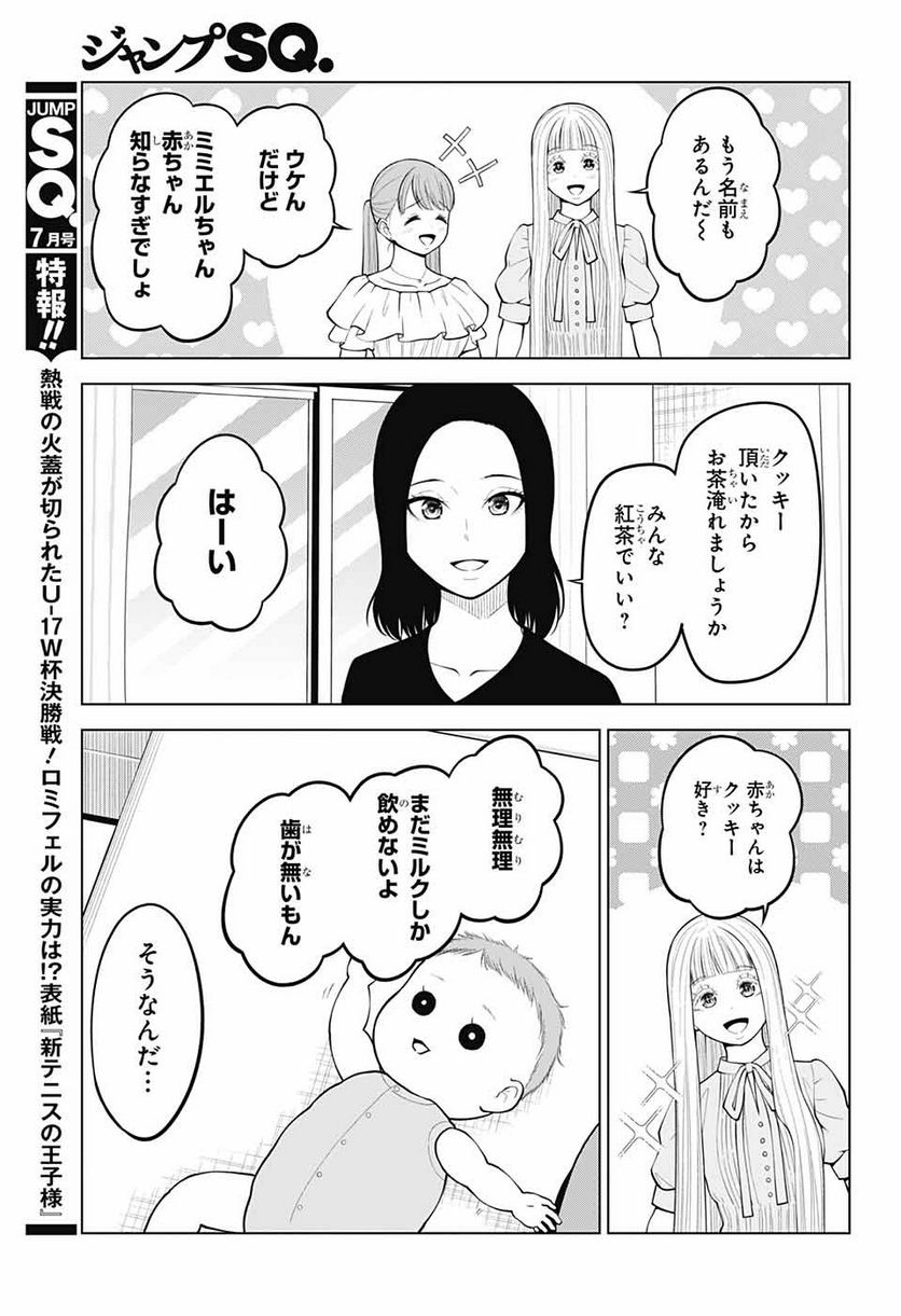 堕天使論 第16話 - Page 7