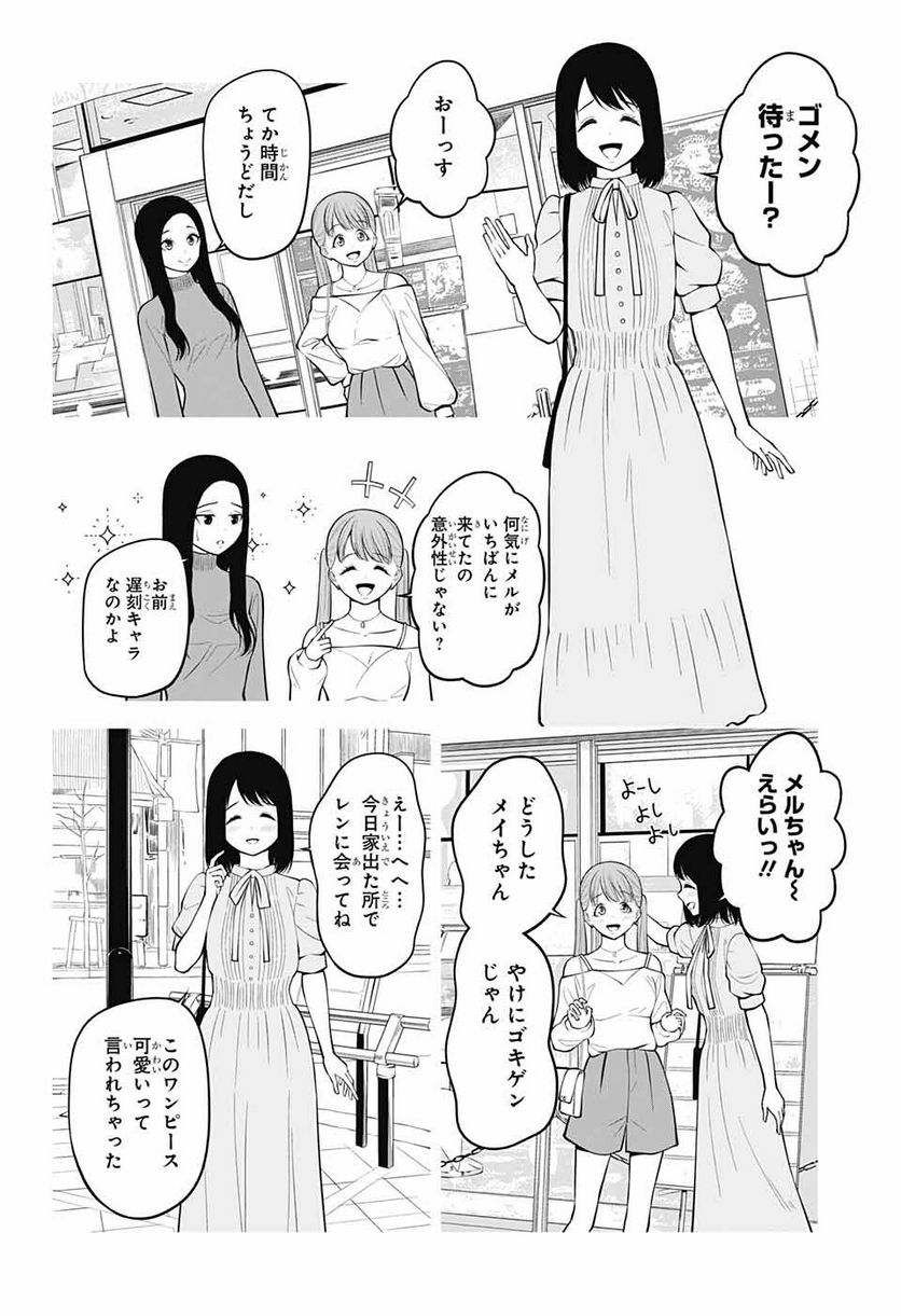 堕天使論 第16話 - Page 10