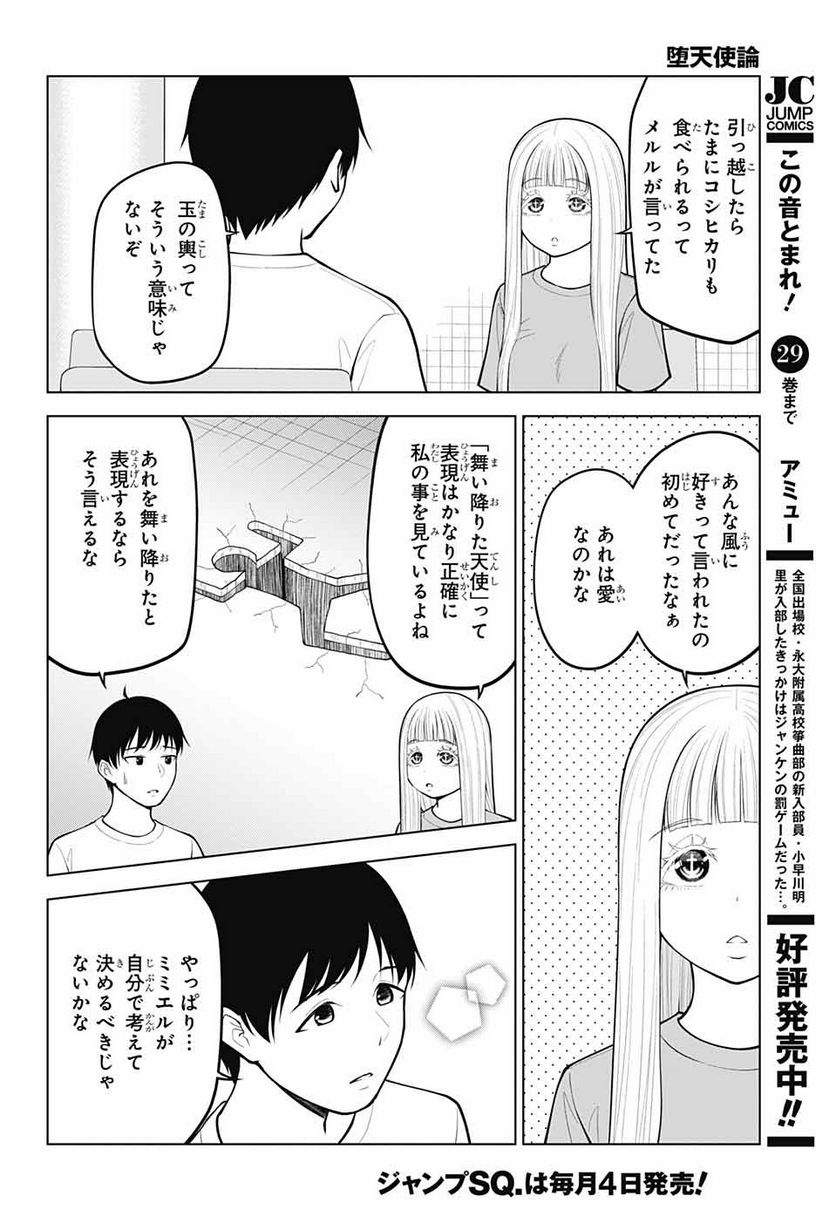 堕天使論 第19話 - Page 15