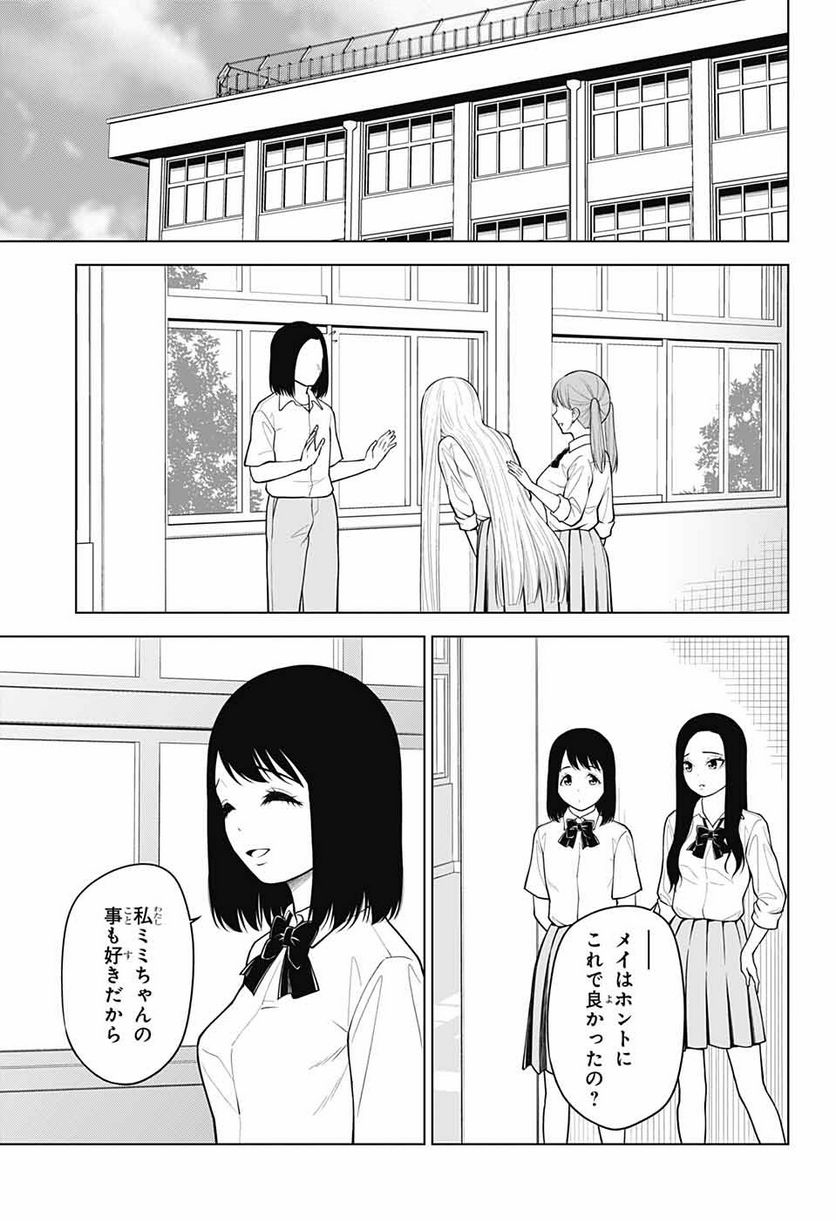 堕天使論 第19話 - Page 24