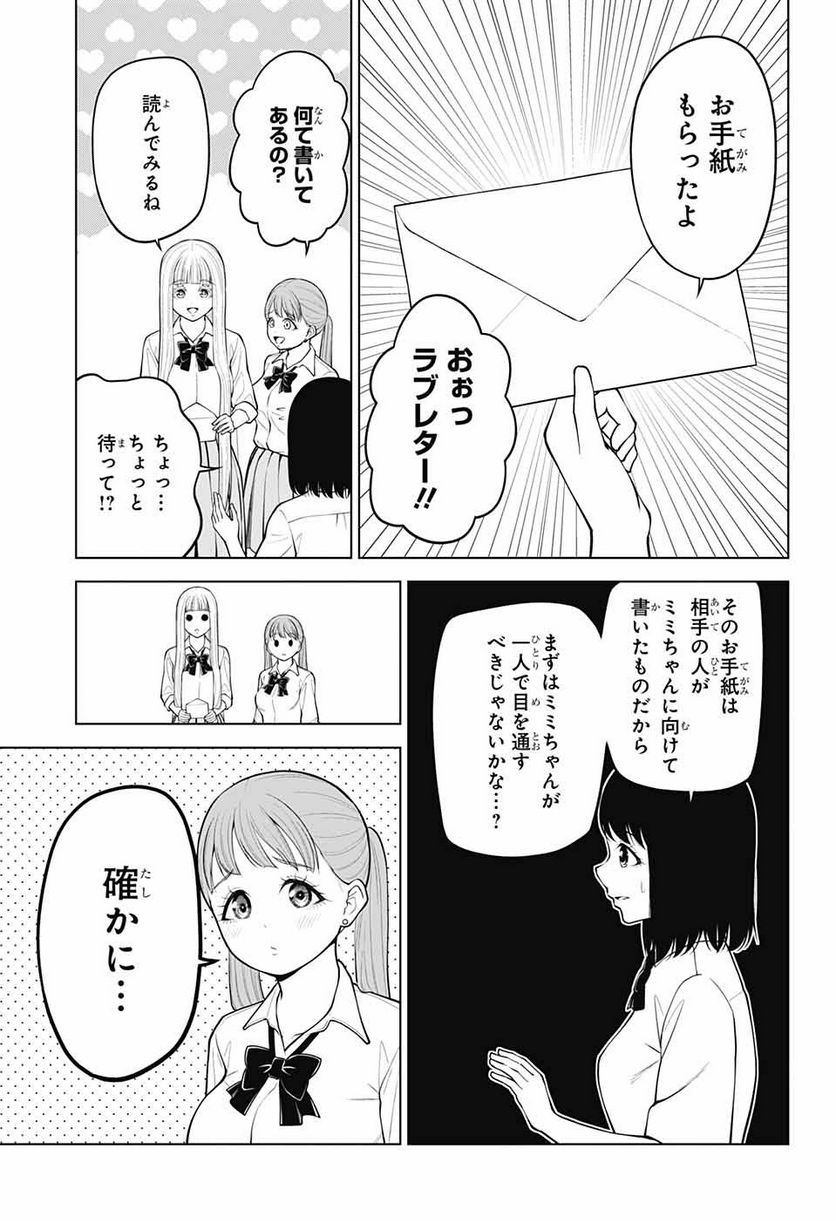 堕天使論 第19話 - Page 6