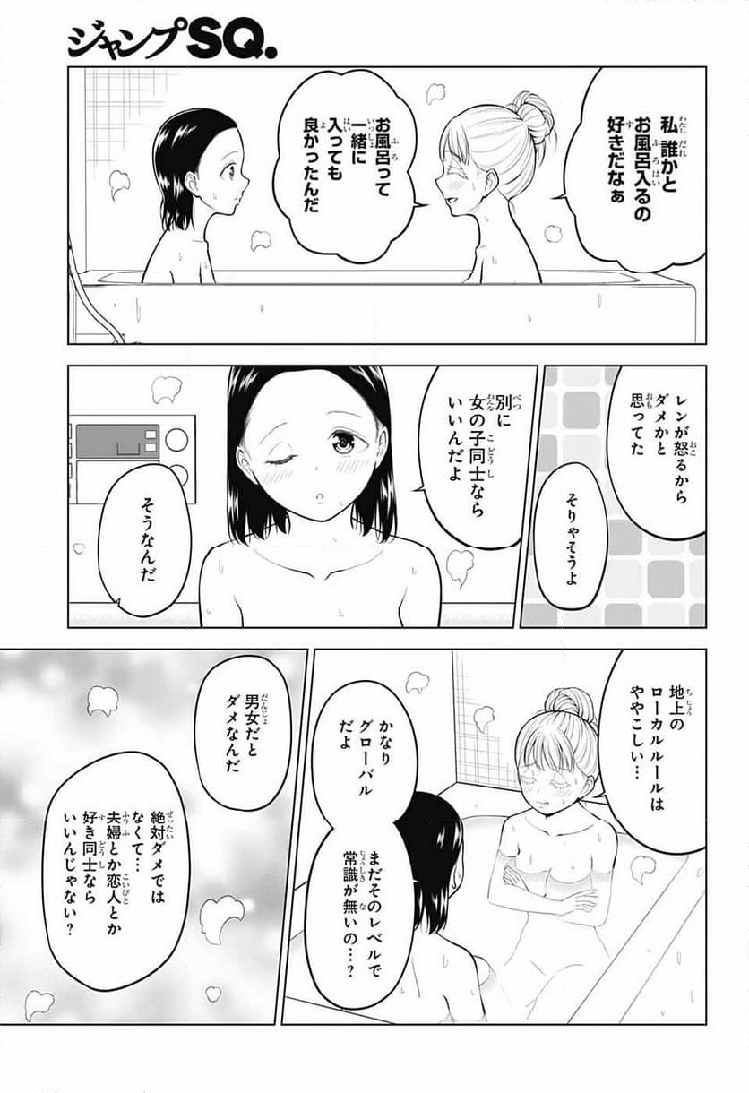 堕天使論 第20話 - Page 11