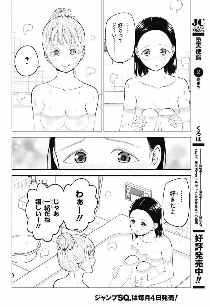 堕天使論 第20話 - Page 14