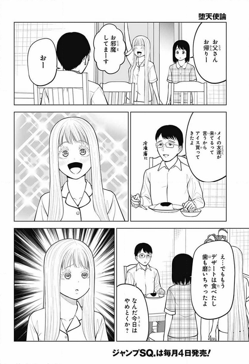 堕天使論 第20話 - Page 16