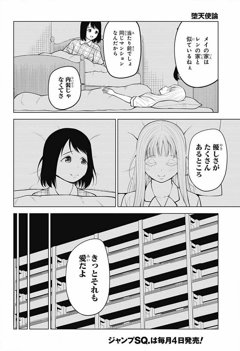 堕天使論 第20話 - Page 18