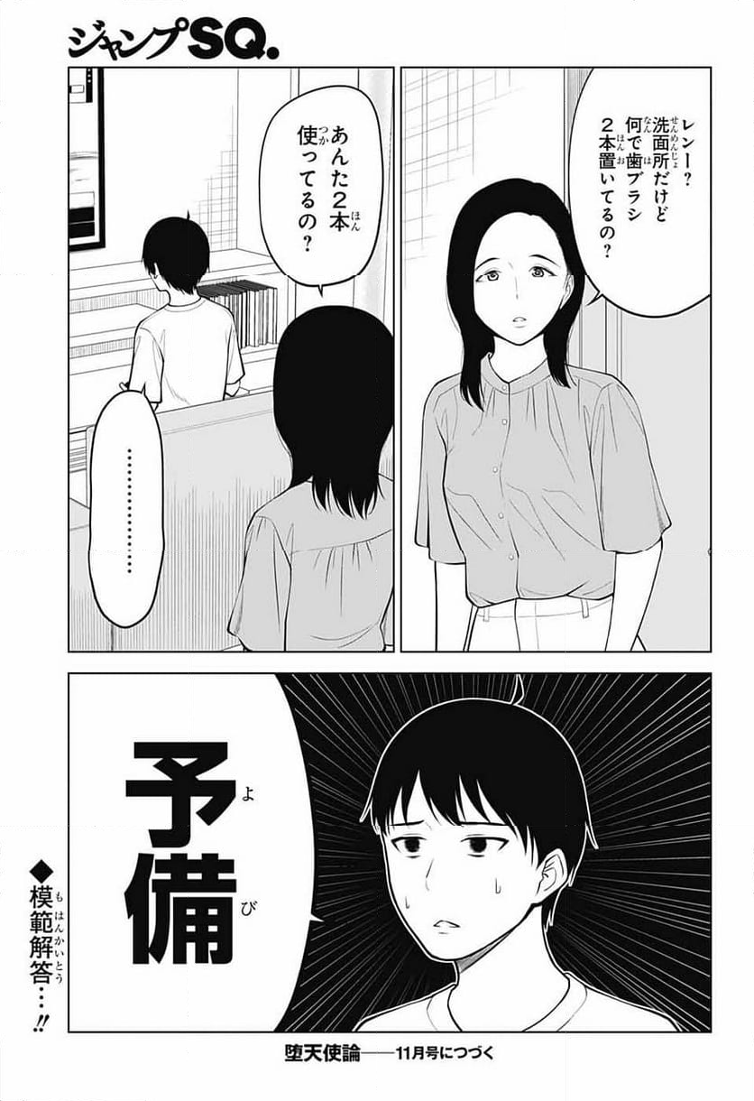 堕天使論 第20話 - Page 19