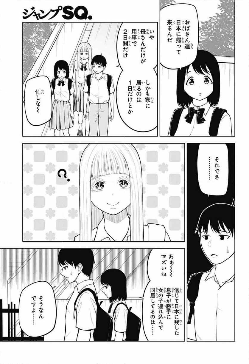 堕天使論 第20話 - Page 3