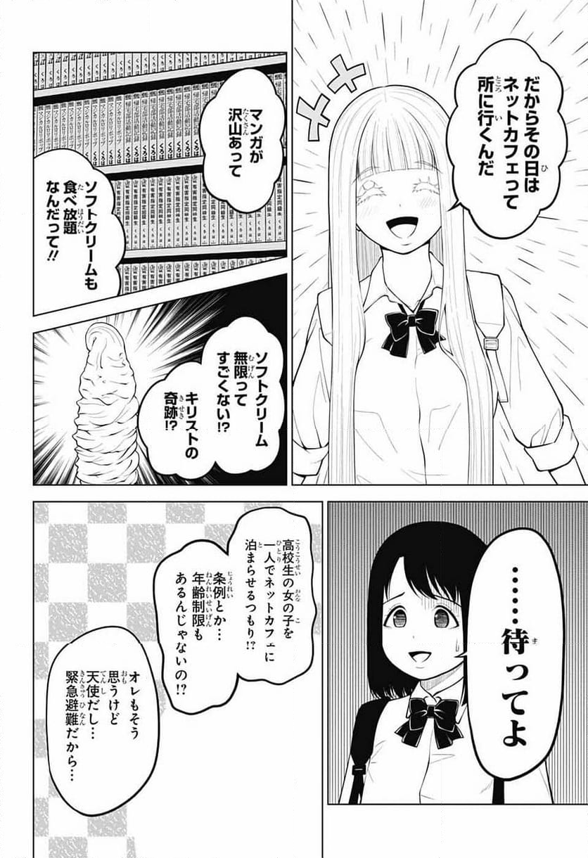 堕天使論 第20話 - Page 4