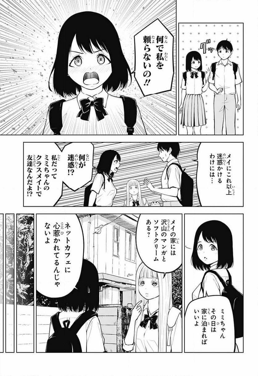 堕天使論 第20話 - Page 5