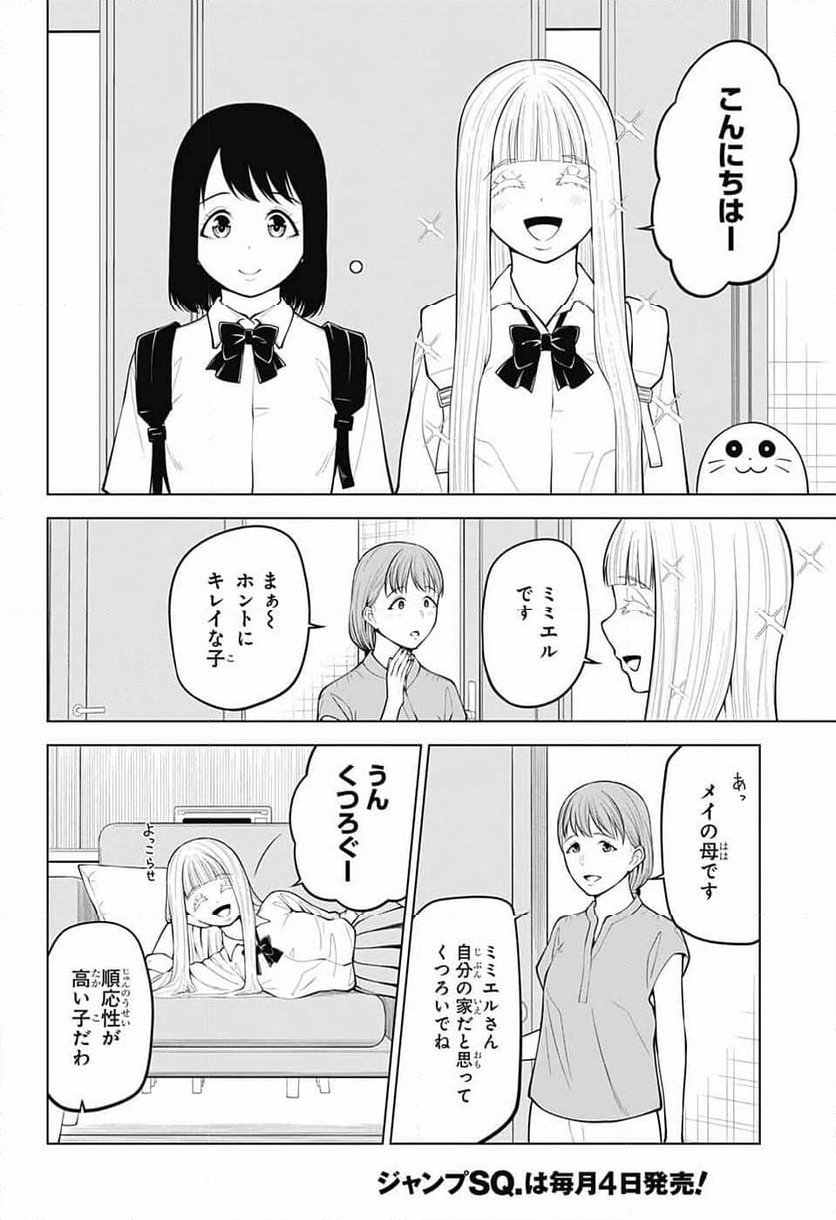 堕天使論 第20話 - Page 6