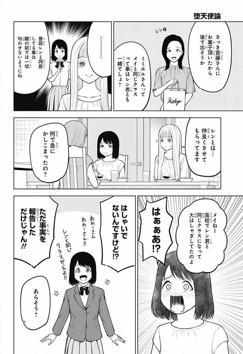 堕天使論 第20話 - Page 8