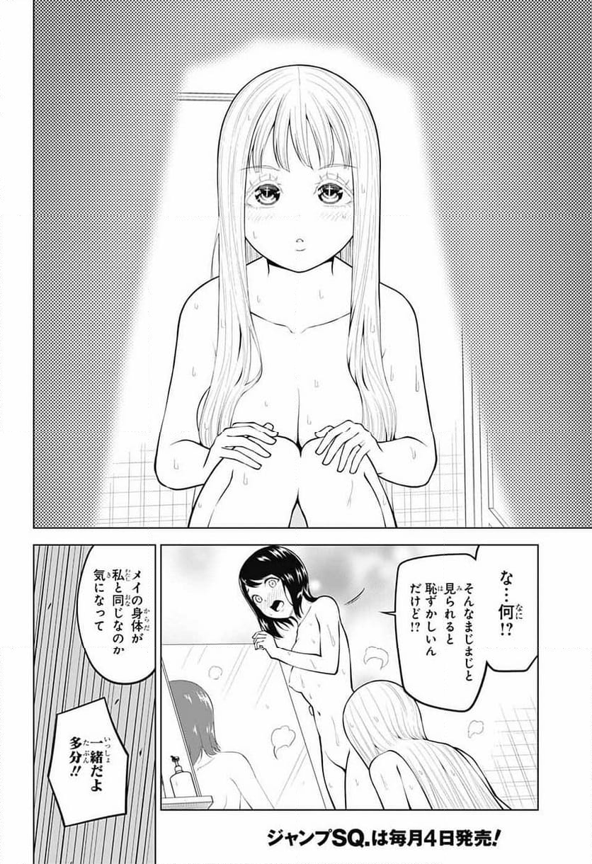 堕天使論 第20話 - Page 10