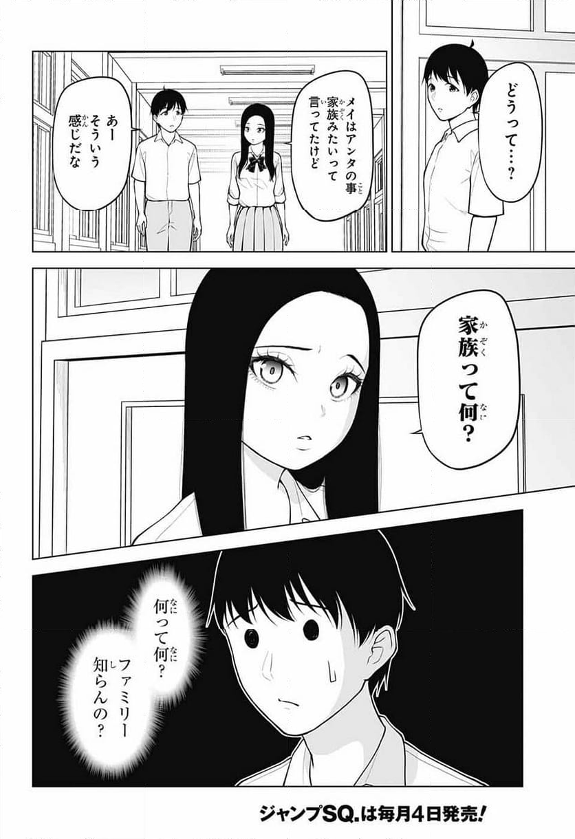 堕天使論 第27話 - Page 4