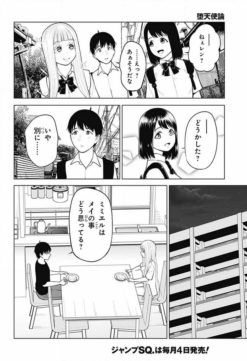 堕天使論 第27話 - Page 8