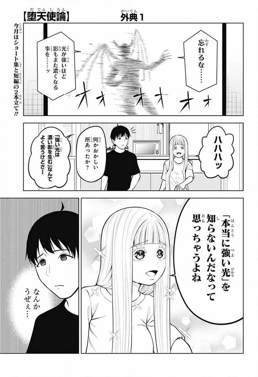 堕天使論 第31話 - Page 1