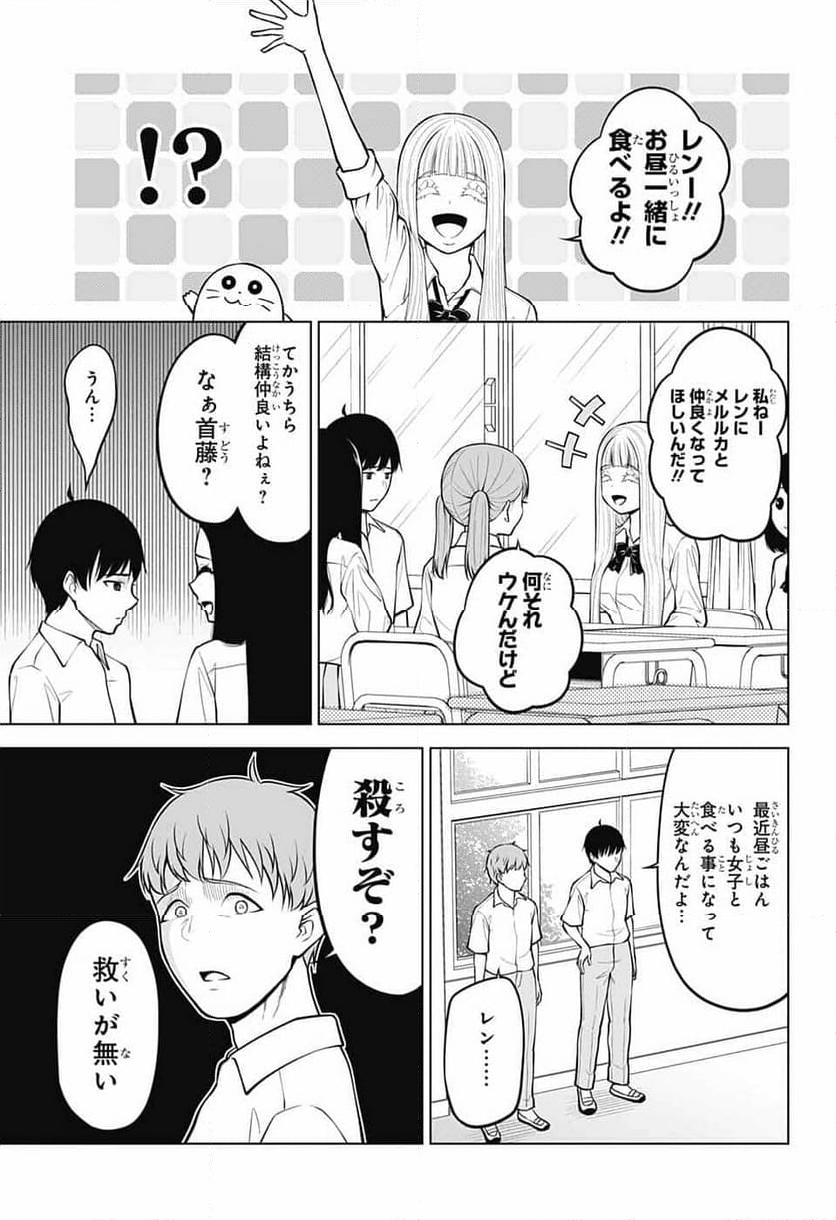 堕天使論 第31話 - Page 11