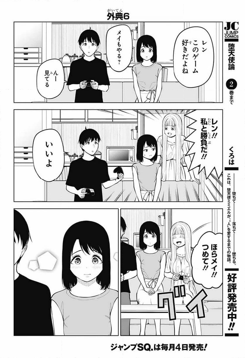 堕天使論 第31話 - Page 12