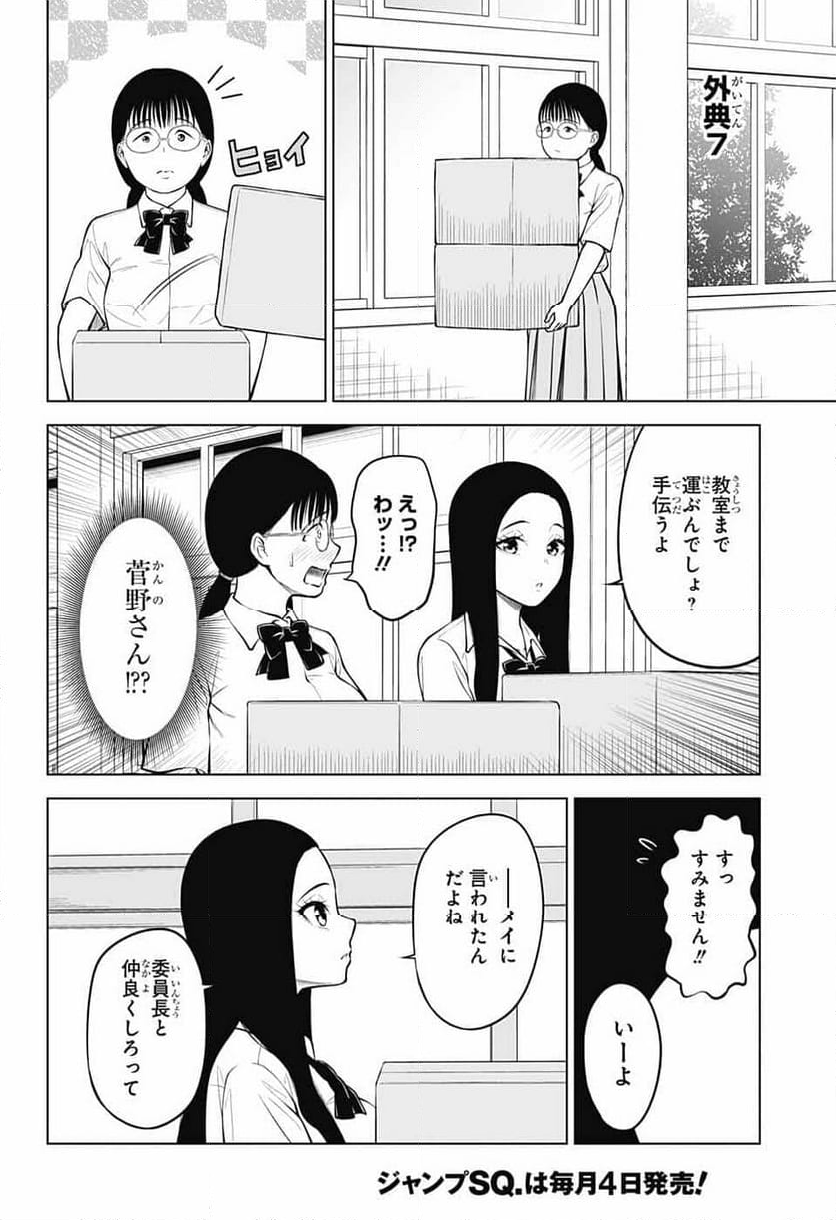 堕天使論 第31話 - Page 14