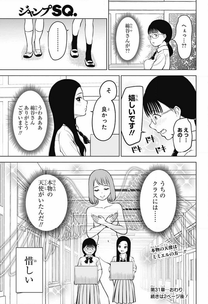 堕天使論 第31話 - Page 15