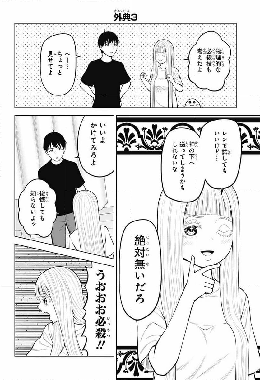 堕天使論 第31話 - Page 4