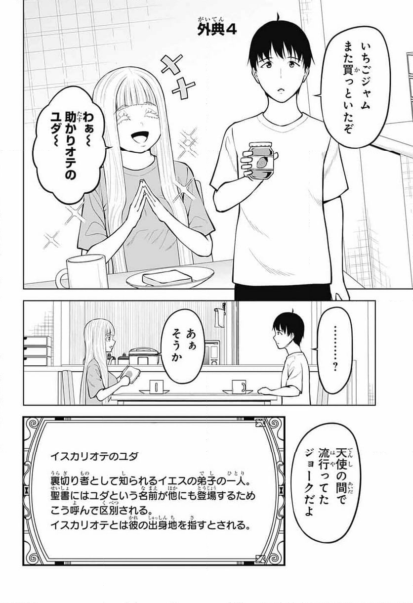 堕天使論 第31話 - Page 6