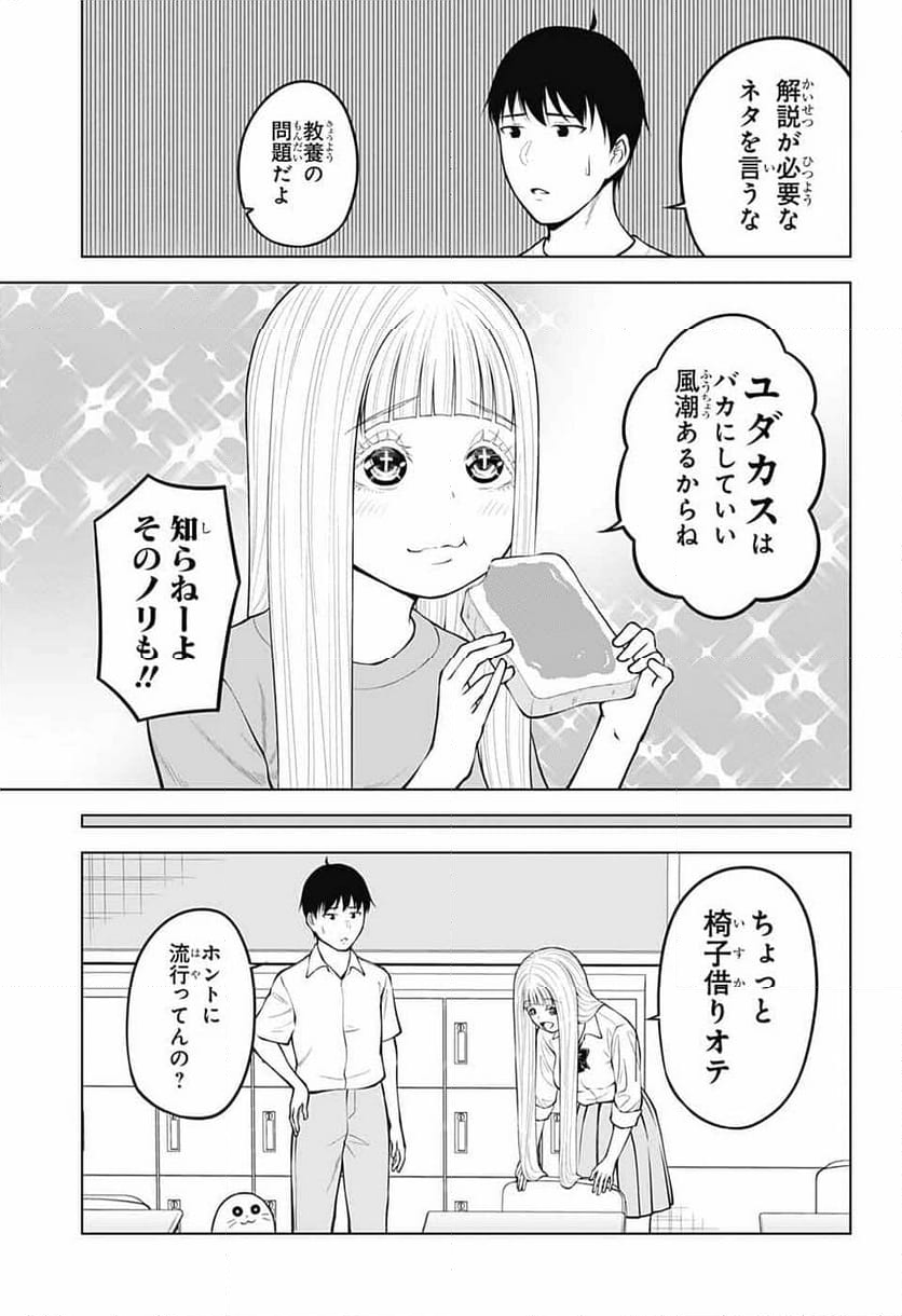 堕天使論 第31話 - Page 7