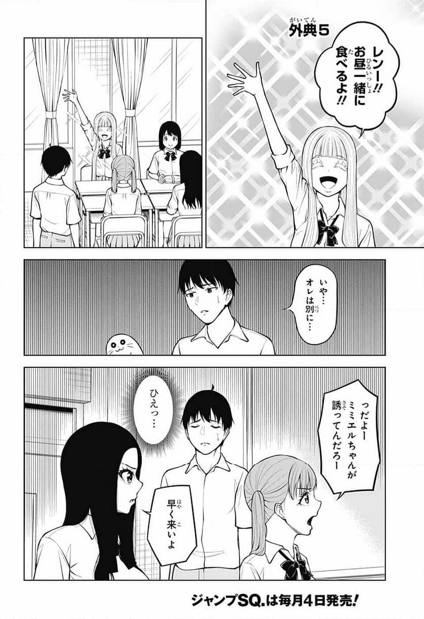 堕天使論 第31話 - Page 8