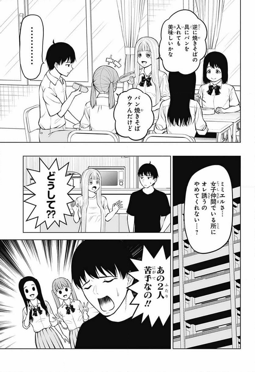 堕天使論 第31話 - Page 9