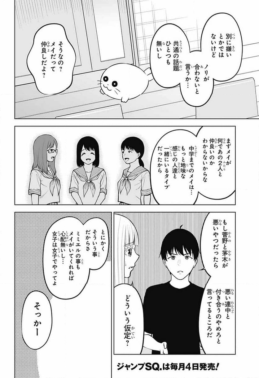 堕天使論 第31話 - Page 10