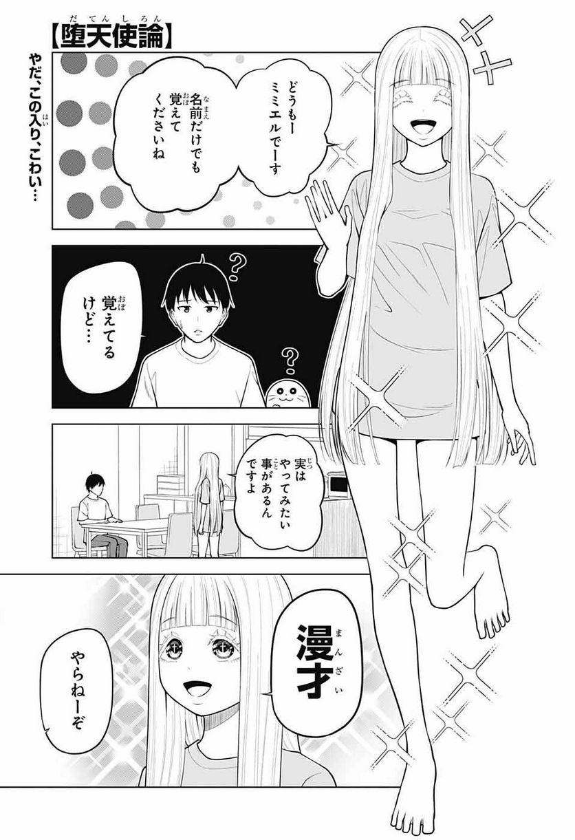 堕天使論 第14話 - Page 1