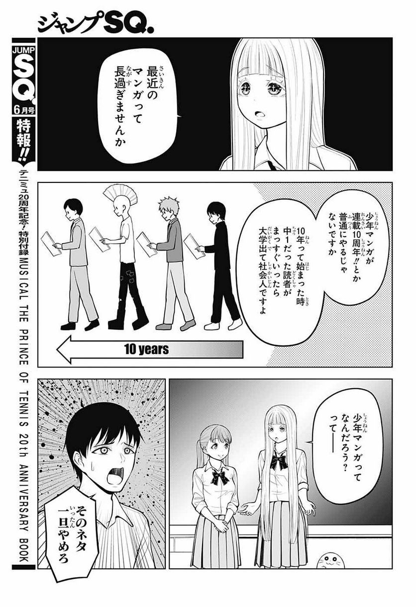 堕天使論 第14話 - Page 11